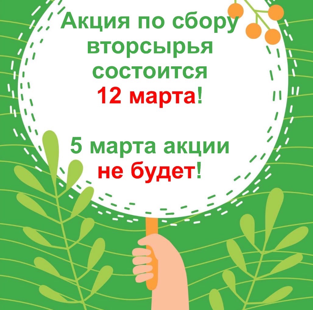 🚨 Так как наступающая суббота рабочая, то наша акция переносится на вторую субботу марта.

Записывайтесь волонтёрами, чтобы мы смогли открыть все точки. Опрос будет чуть позже. А пока морально готовимся и не планируем ничего важного.