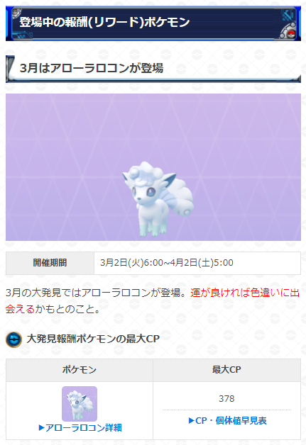 تويتر ポケモンgo攻略 Gamewith على تويتر 大発見報酬にアローラロコンが登場中 登場期間 4月2日 土 5 00 アローラロコンは色違いが実装されているため 低確率で色違いをゲット出来ます 詳細はこちら T Co K0sqimnq56 ポケモンgo T Co