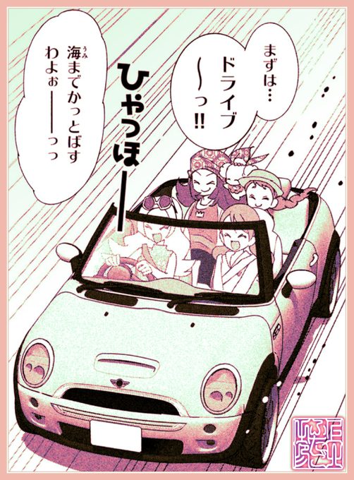 ミニクーパー を含むマンガ一覧 ツイコミ 仮