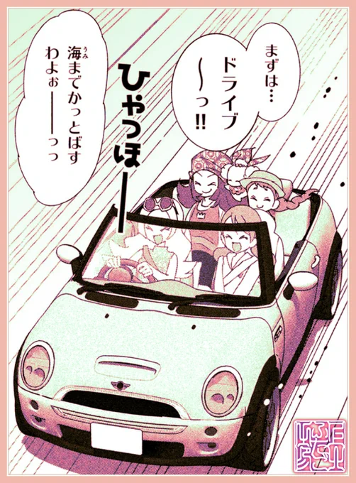 3月2日は【#ミニの日】
MINIはドレスアップパーツも豊富で、とことん沼にハマる魔性の車❣️
シエルが運転するのは現代のMINI🚘
🗓カレンダーは大阪のMINIショップのために描き下ろしたイラストの一部。もう数十年前…。懐かしい。。。
#ミニクーパー 
