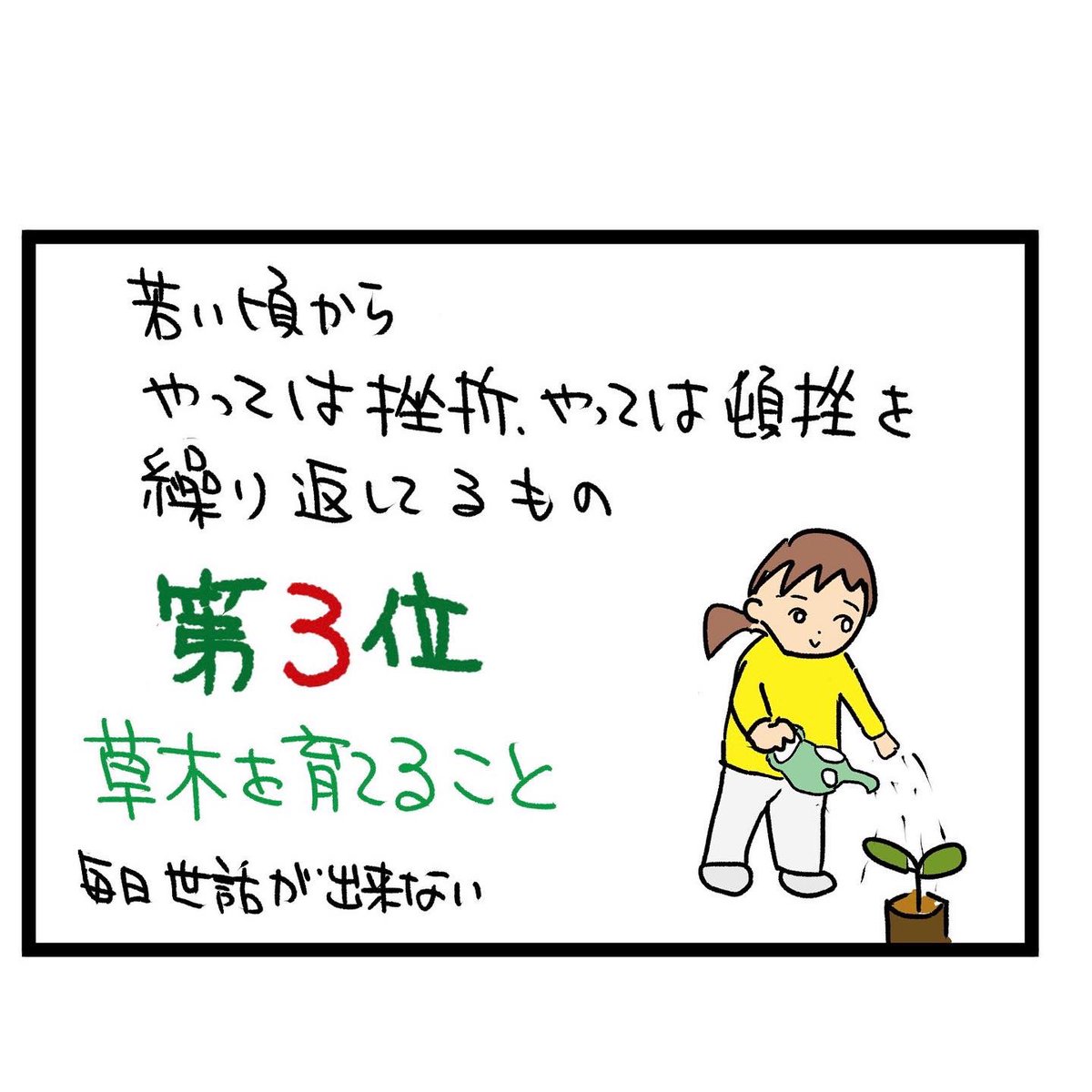 #四コマ漫画
挫折するもの 
