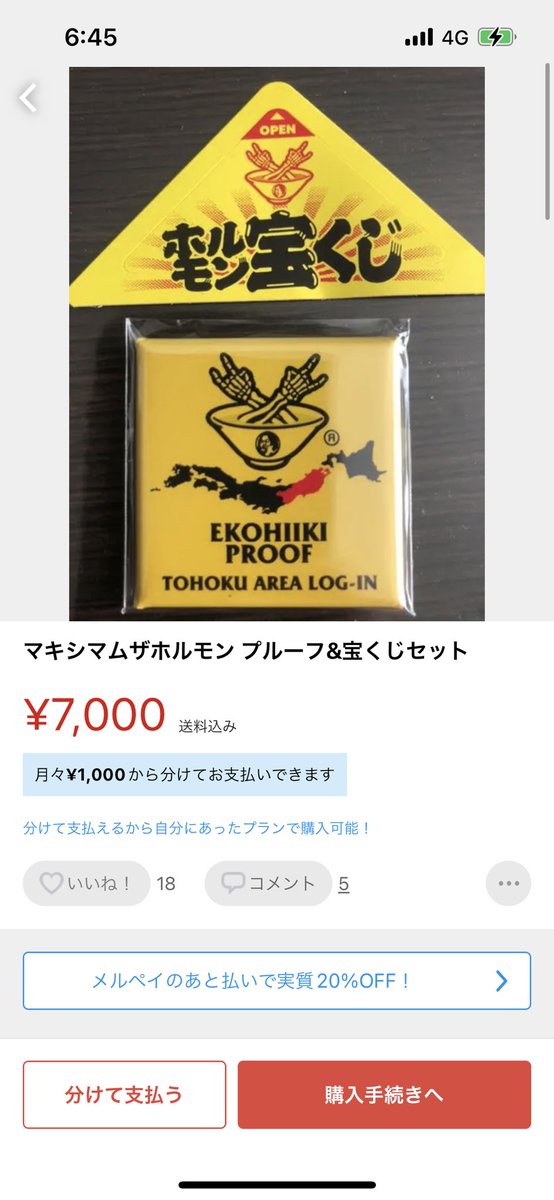 適当な価格 マキシマムザホルモン プルーフ 宝くじ 未開封品