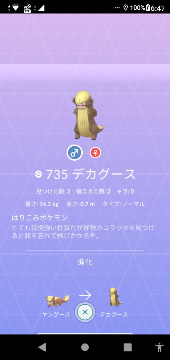ポケモンgo デカグースの入手方法 能力 技まとめ 攻略大百科 ポケモンgo デカグースの入手方法 能力 技まとめ 攻略大百科