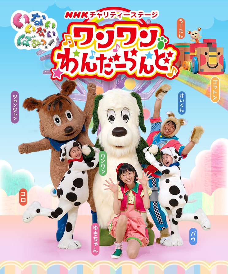 ワンワンわんだーらんど けいくんの本名や年齢は 顔画像や経歴プロフィールを調査 ちぐまmemo