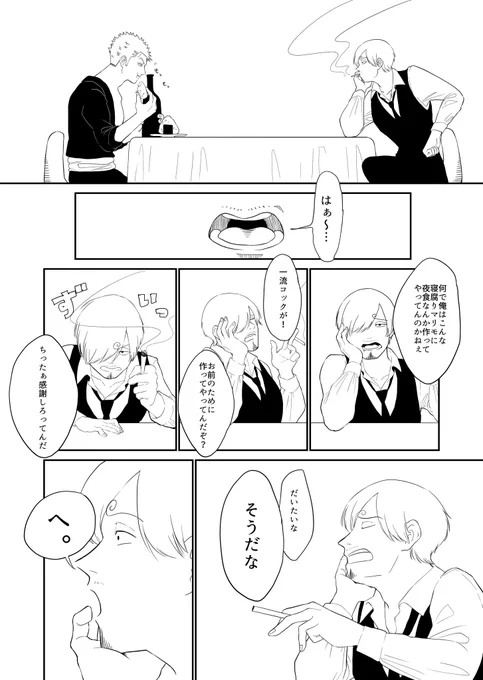 サンジおめでと!!!
#サンジ誕生祭2022 