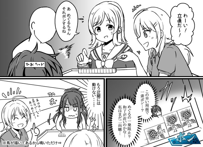 イルミネ麻雀回櫻木真乃:なぜか一索がよく絡む。ヤキトリもままある。八宮めぐる:七対子はアメリカ生まれ。聴牌即リー。風野灯織:悩め、無限にな。 