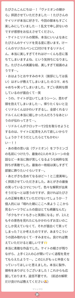 ありがとうございました。上手く返信出来ていないかもしれません。三枚目はあの後、何色のフラミンゴで出たのかな……と考えた結果、🌹はブレずに黄色を選ぶんだろうなあと思い、描きました 