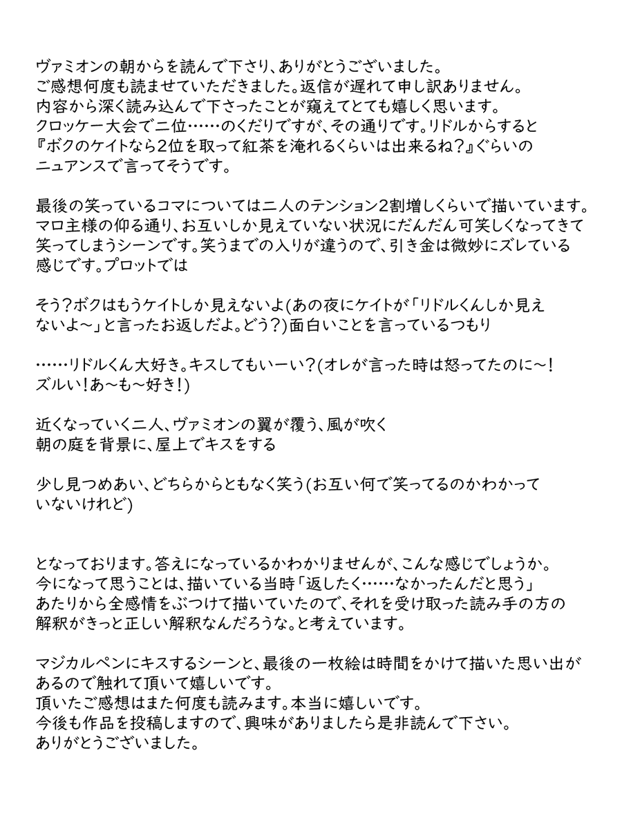 ありがとうございました。上手く返信出来ていないかもしれません。三枚目はあの後、何色のフラミンゴで出たのかな……と考えた結果、🌹はブレずに黄色を選ぶんだろうなあと思い、描きました 