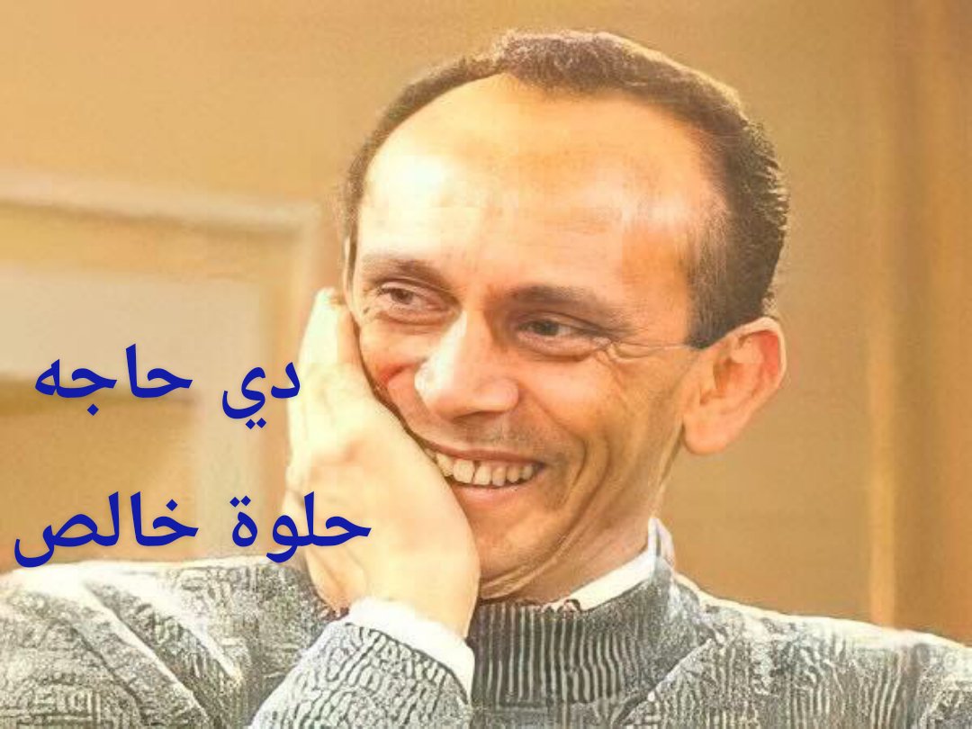 Y49526699's tweet photo. @AhmedNagmeldin1 حلوة تتقرطص دي 😂😂 https://t.co/09uE2qgkxQ