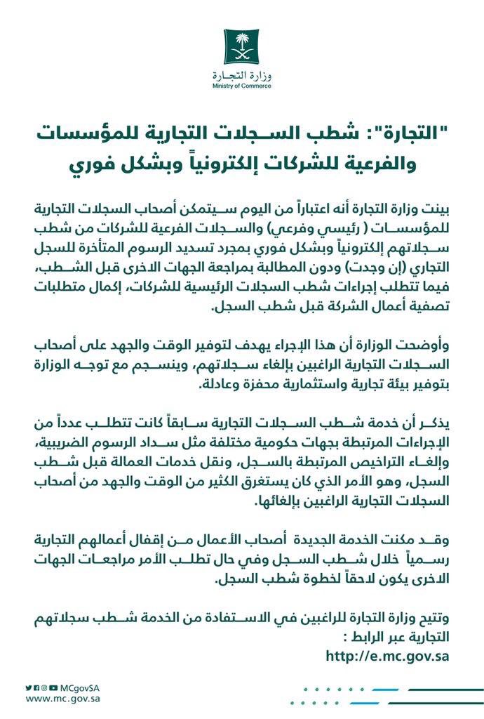 شطب السجلات التجارية