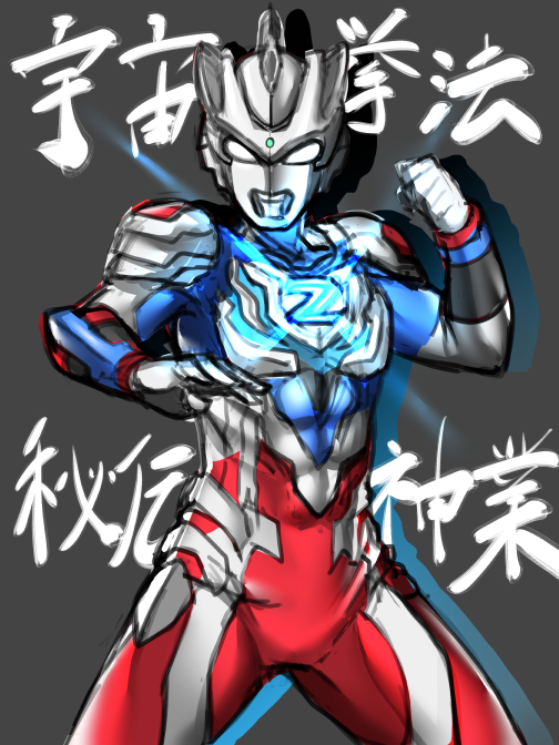 rkgkウルトラマンゼット アルファエッジ
第1話でアルファチェインブレードを見た時は「スラッガーをそう使ってくるか～!」ってなったよね 