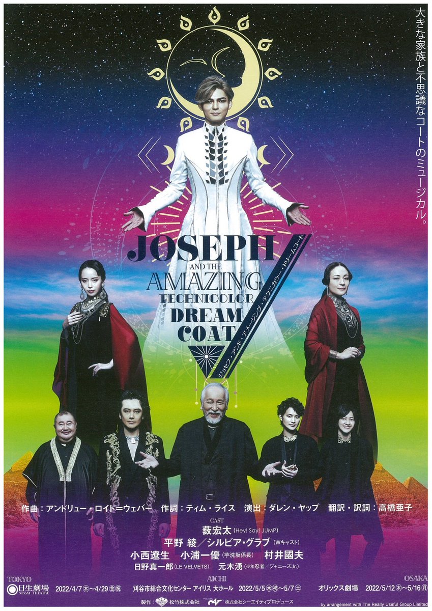 ミュージカル
『ジョセフ・アンド・アメージング・テクニカラー・ドリームコート』

こちらにスウィングとして関わります

東京公演
2022年4月7日(木)～29日(金・祝)
後地方あり

josephthemusical.jp