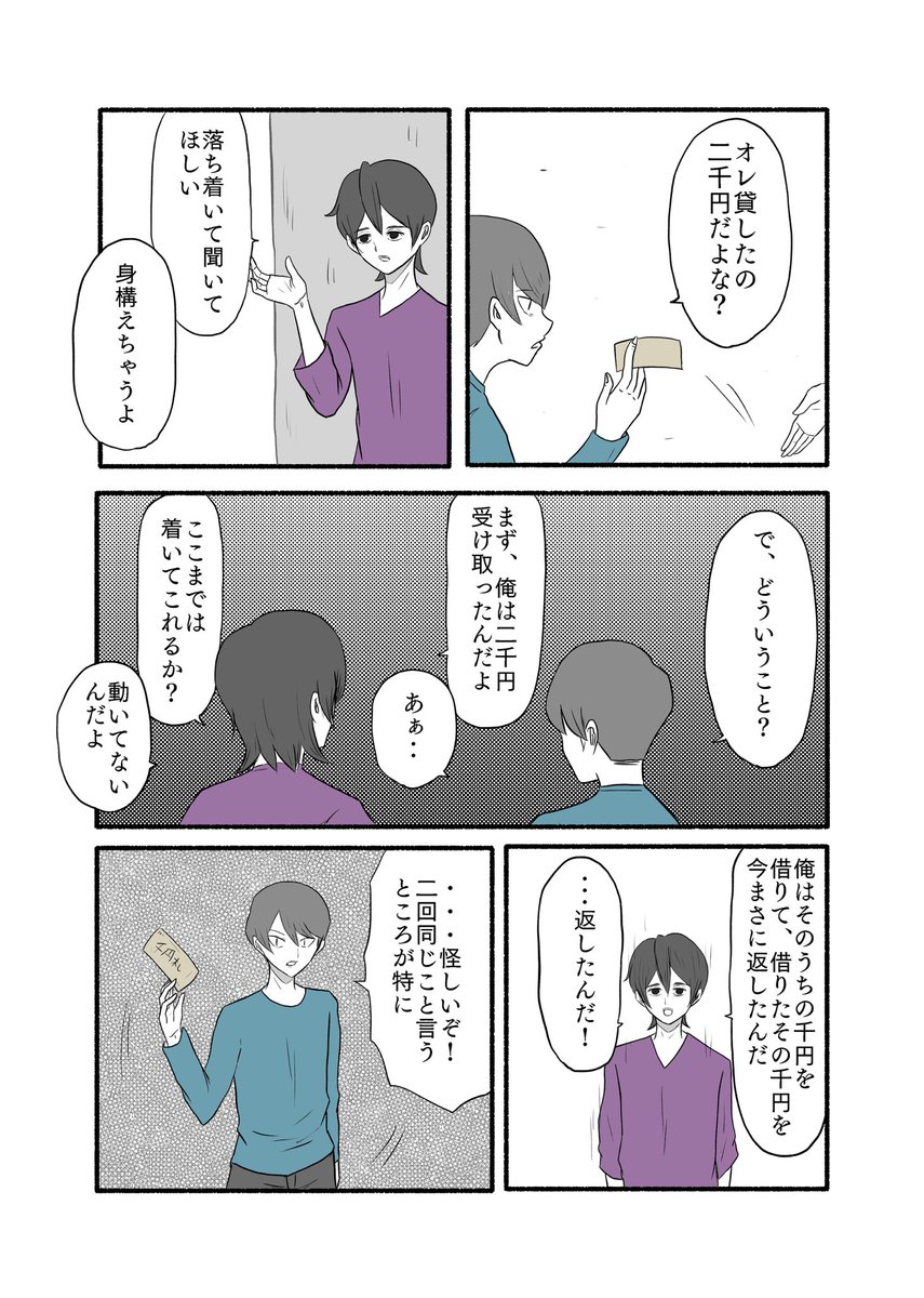 モノグラのコント9本目「二千円の行方」 