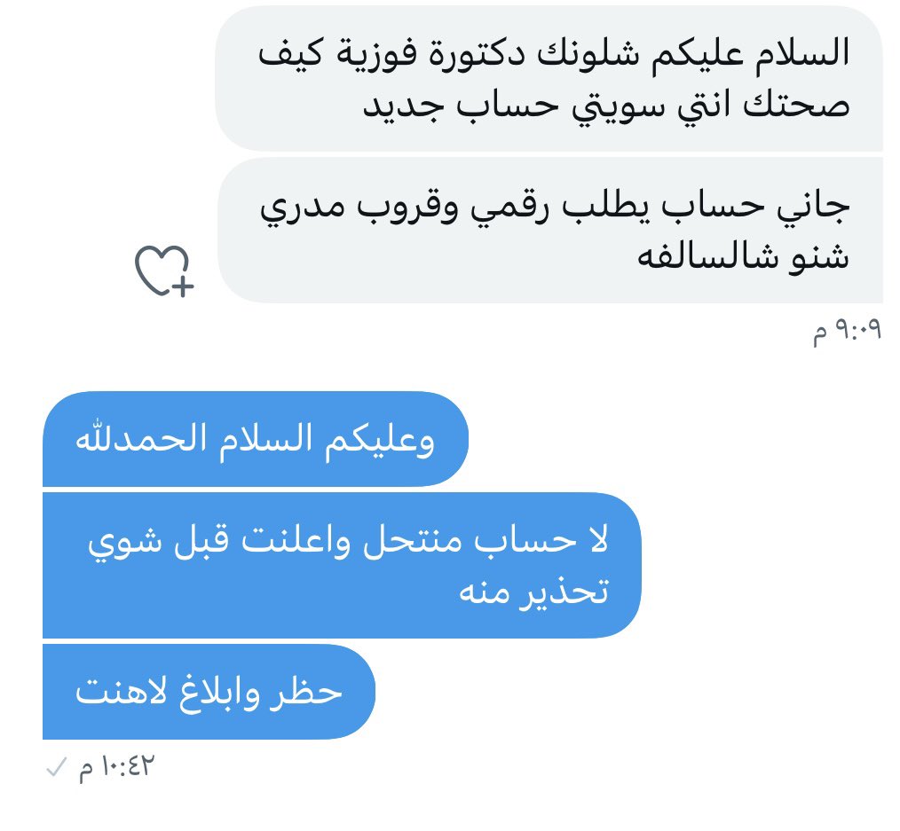 iDrfoz's tweet photo. الحساب منتحل ولا يمت لي بصله .. حظر وابلاغ عن هذا الحساب @alswatfwzyh فضلا لا امرا 🌷 https://t.co/CEIeSFKNuN