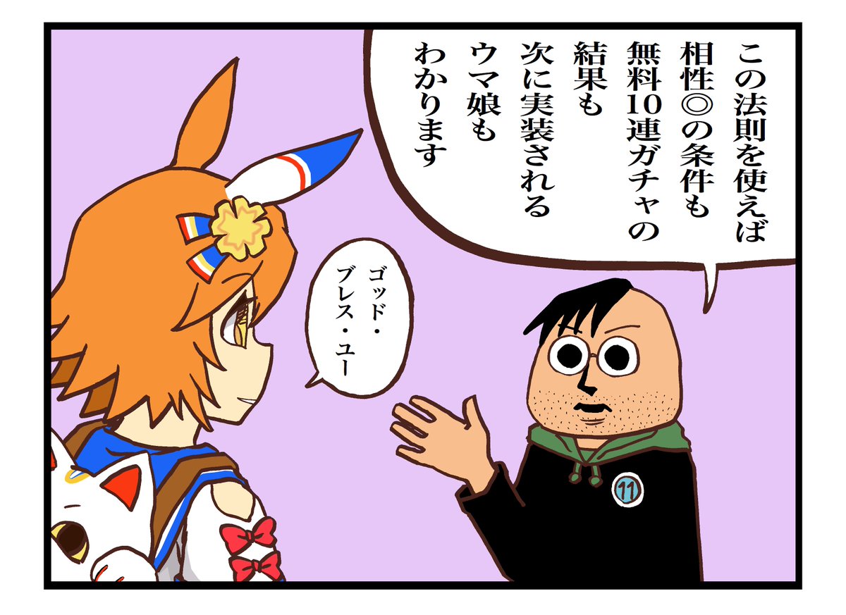 フクキタルと規理野トレーナー

#ウマ娘とムーたち 