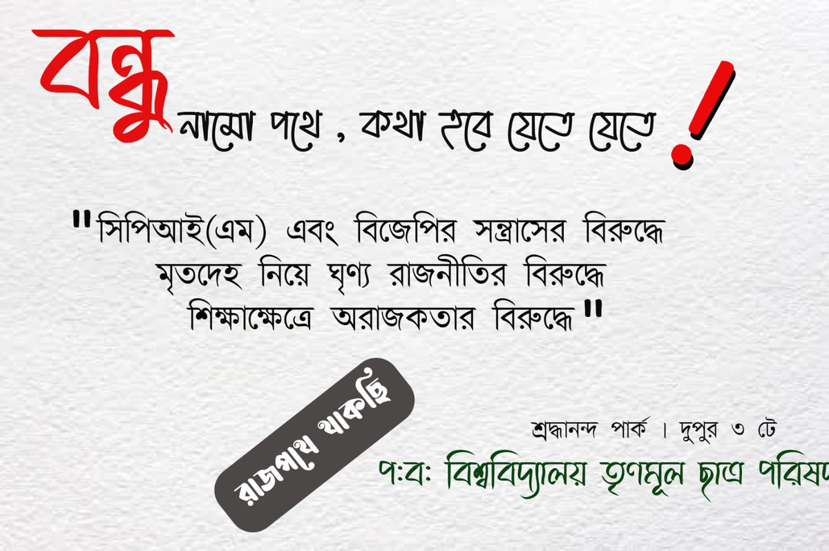 সবাই এসো 'গতকালের' রেকর্ড 
'আগামীকাল' ভাঙ্গি!