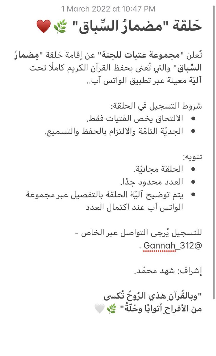gannah_312's tweet photo. "وبالقُرآنِ هذي الرُوحُ تُكسى
من الأفراحِ أثوابًا وحُلّةْ" 🌿♥️

للتسجيل يُرجى التواصل عبر الخاص. https://t.co/WVSsDHyxow