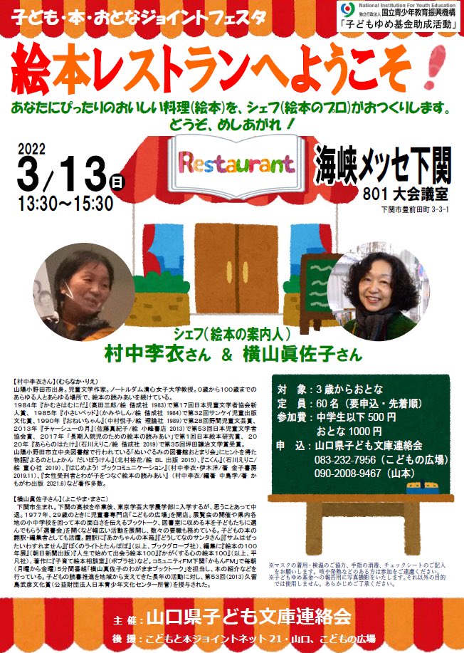 こどもの広場主催の横山眞佐子さんと、3月13日下関海峡メッセで、絵本２人シェフやります。給仕は山陽小野田の名物図書館長山本安彦氏。見栄えがいいだけじゃだめ、噛みごたえもいる、食べ合わせにも気をつけてと3人ならではのおもてなしを。ながーく励ましあってきた真友の一日限りの絵本レストラン