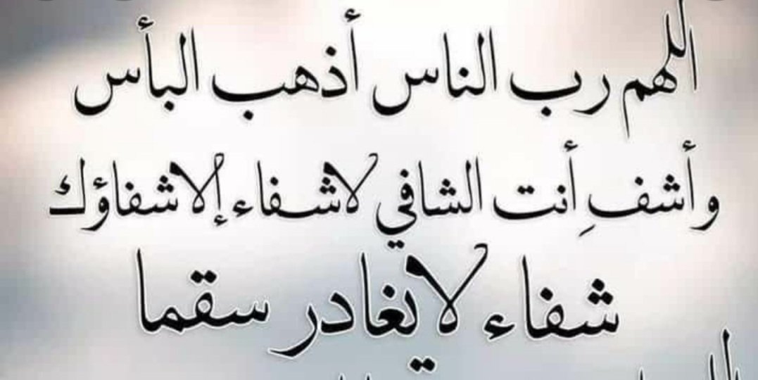 أسألكم بالله كل اللى يشوف التغريدة دى
دعواتكم لإبنى ربنا يشفيه 
عناية مركزة