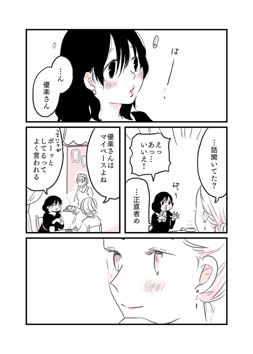 『初恋のセンパイによく似た人との初デート①』
 #水曜日の百合 #ふたりぼっち #創作漫画 #漫画が読めるハッシュタグ 