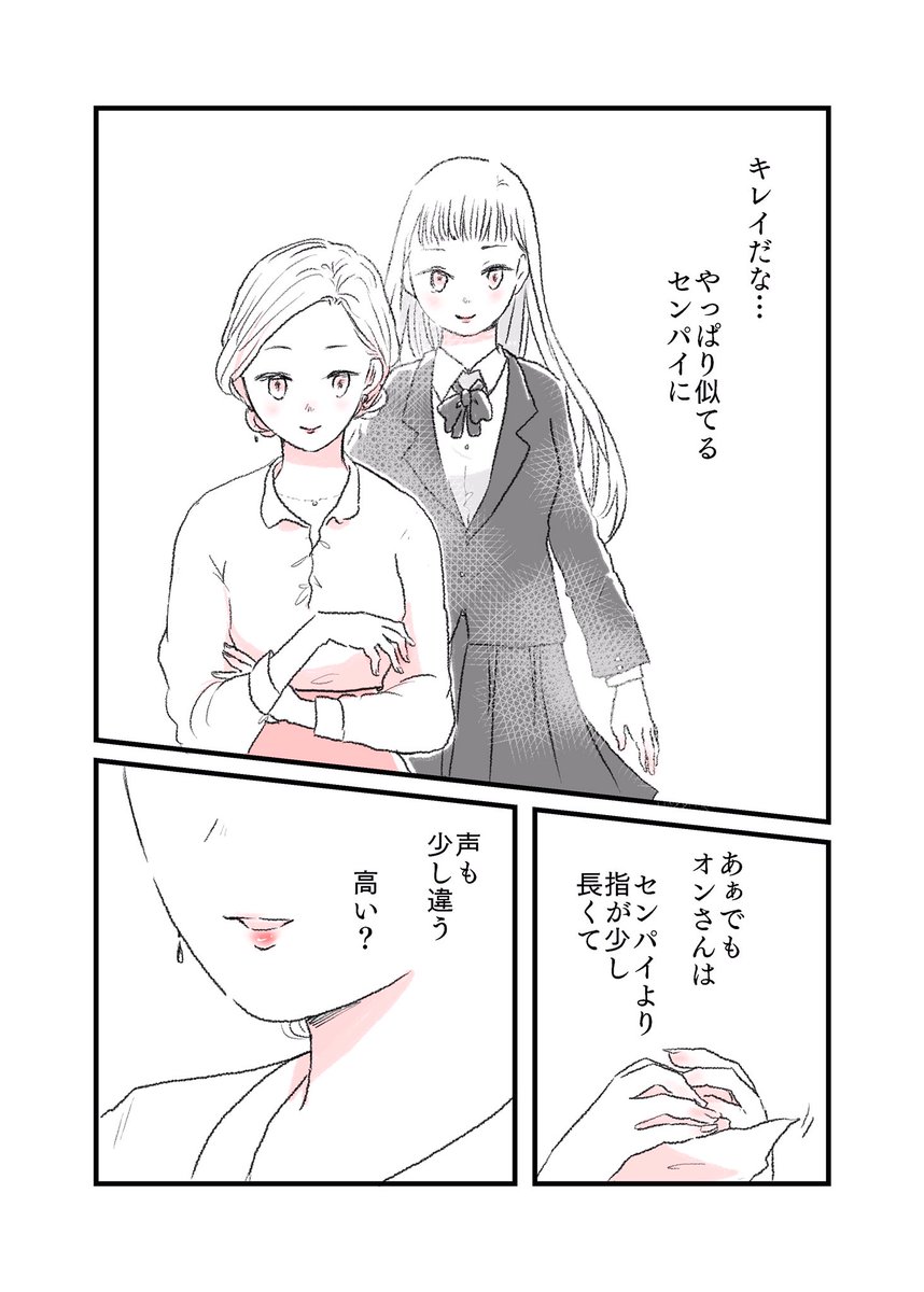 『初恋のセンパイによく似た人との初デート①』
 #水曜日の百合 #ふたりぼっち #創作漫画 #漫画が読めるハッシュタグ 