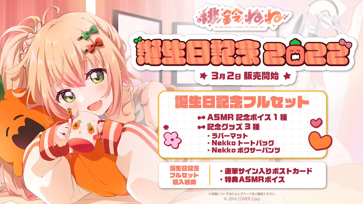 ホロライブ 桃鈴ねね 誕生日記念2021 直筆ポストカード⭐︎レア
