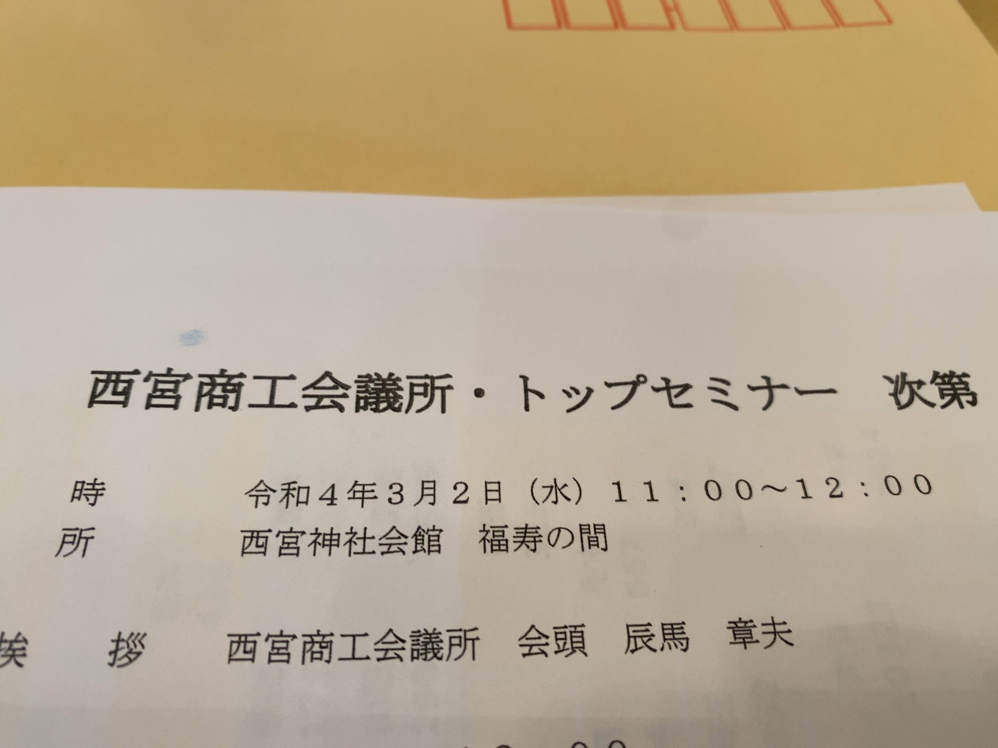 西宮商工会議所 青年部 Nishinomiya Yeg Twitter