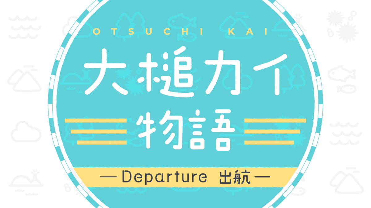 鉄道ダンシ S Tweet 鉄道ダンシ 大槌カイ アニメ完成 大槌町 にて制作しておりました 鉄道ダンシ 大槌カイ を活用したアニメが完成しました 大槌町主催オンラインイベント おおつちアニメフェスタ にて一般公開となります Trendsmap