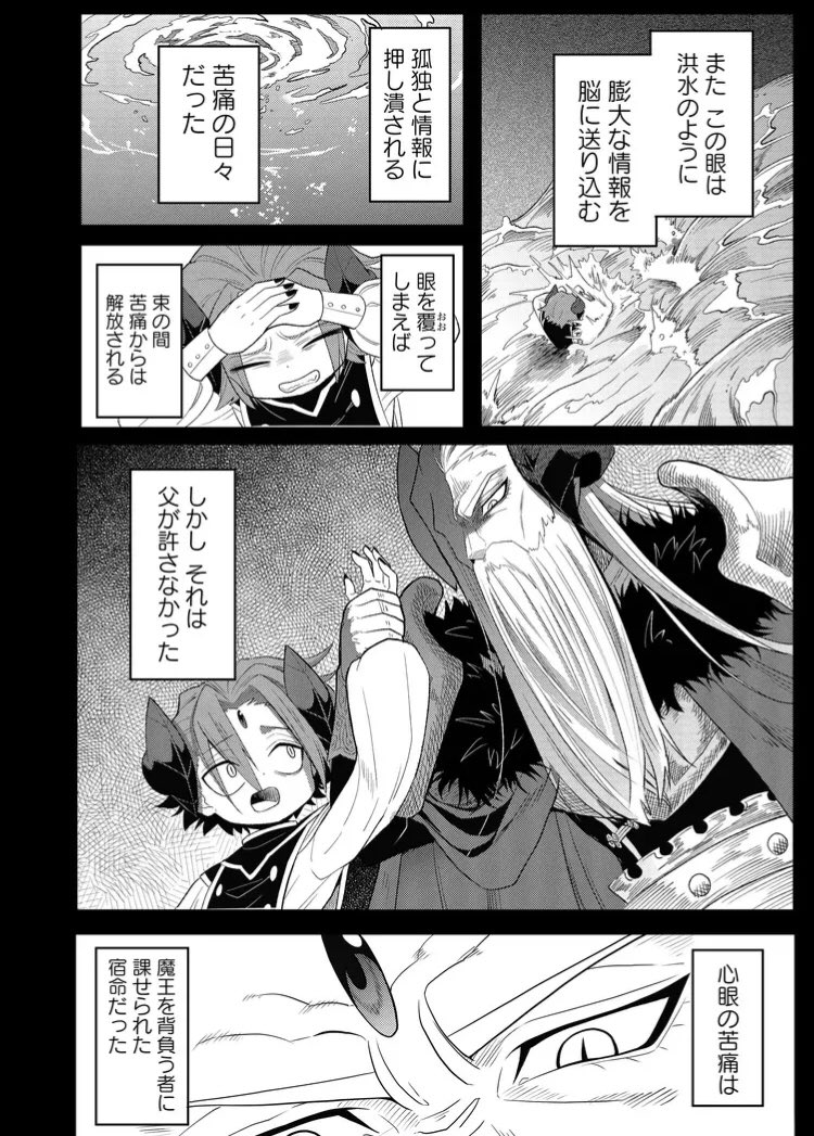 「四天王は実家暮らし」30話本日配信です!https://t.co/uhW2j36hkf
今回は魔王の回想回です!! 