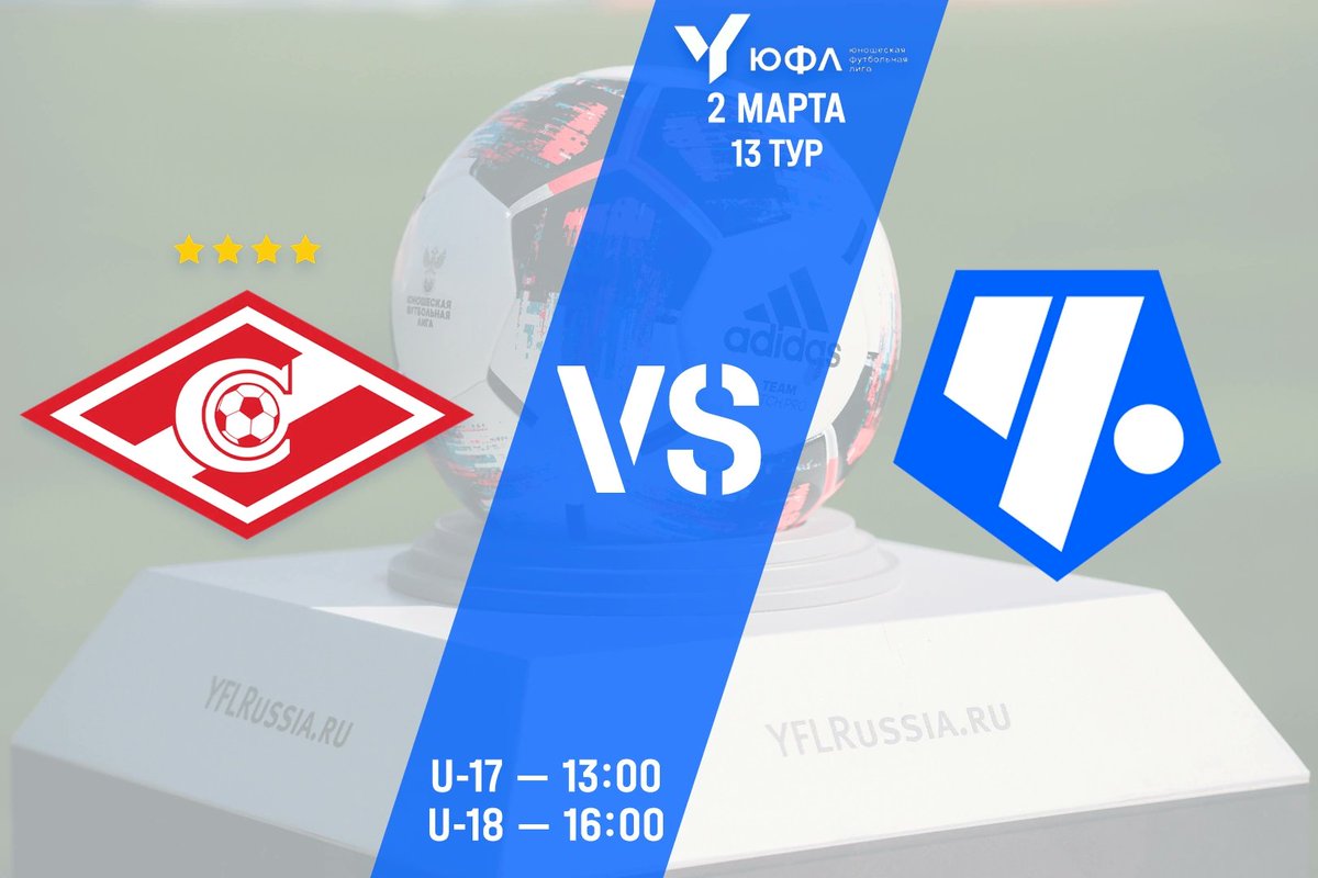 🏆 Первая часть сезона ЮФЛ получилась напряженной и весьма насыщенной. Межсезонье позади, турнир возобновляется! 2 марта пройдут матчи перенесённого 13-го тура: «Чертаново» сыграет на выезде со «Спартаком»

📚📺 Анонс матчей и трансляции: chertanovoclub.ru/about/news/yuf…