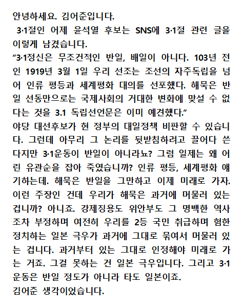 오늘의 (3월 2일) 김어준 생각
