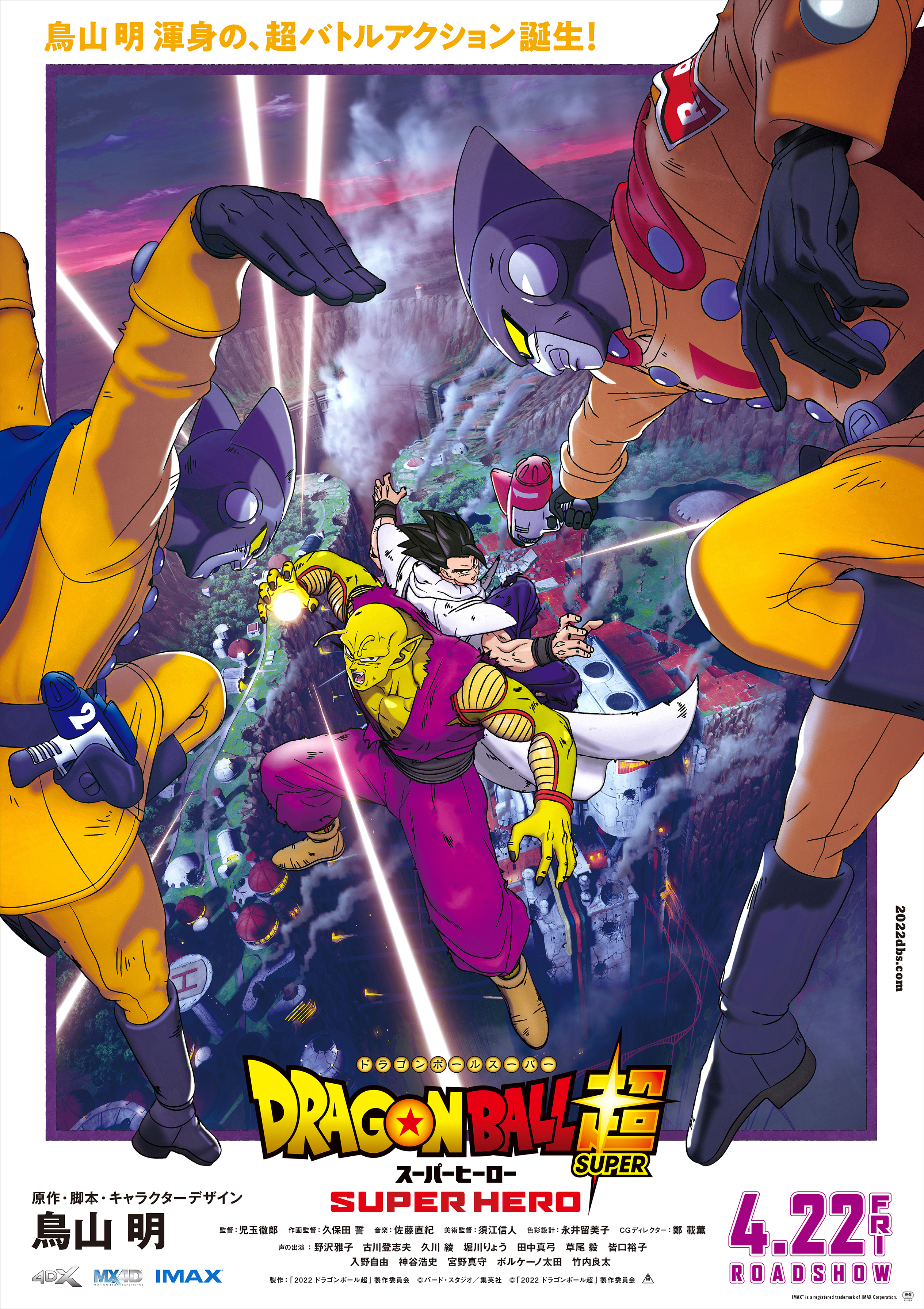 Dragon Ball Super: Super Hero second key visual