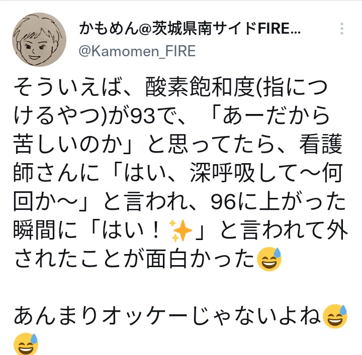 @karaage_rutsubo 深呼吸すれば酸素飽和度増えるからヨシ👉 
