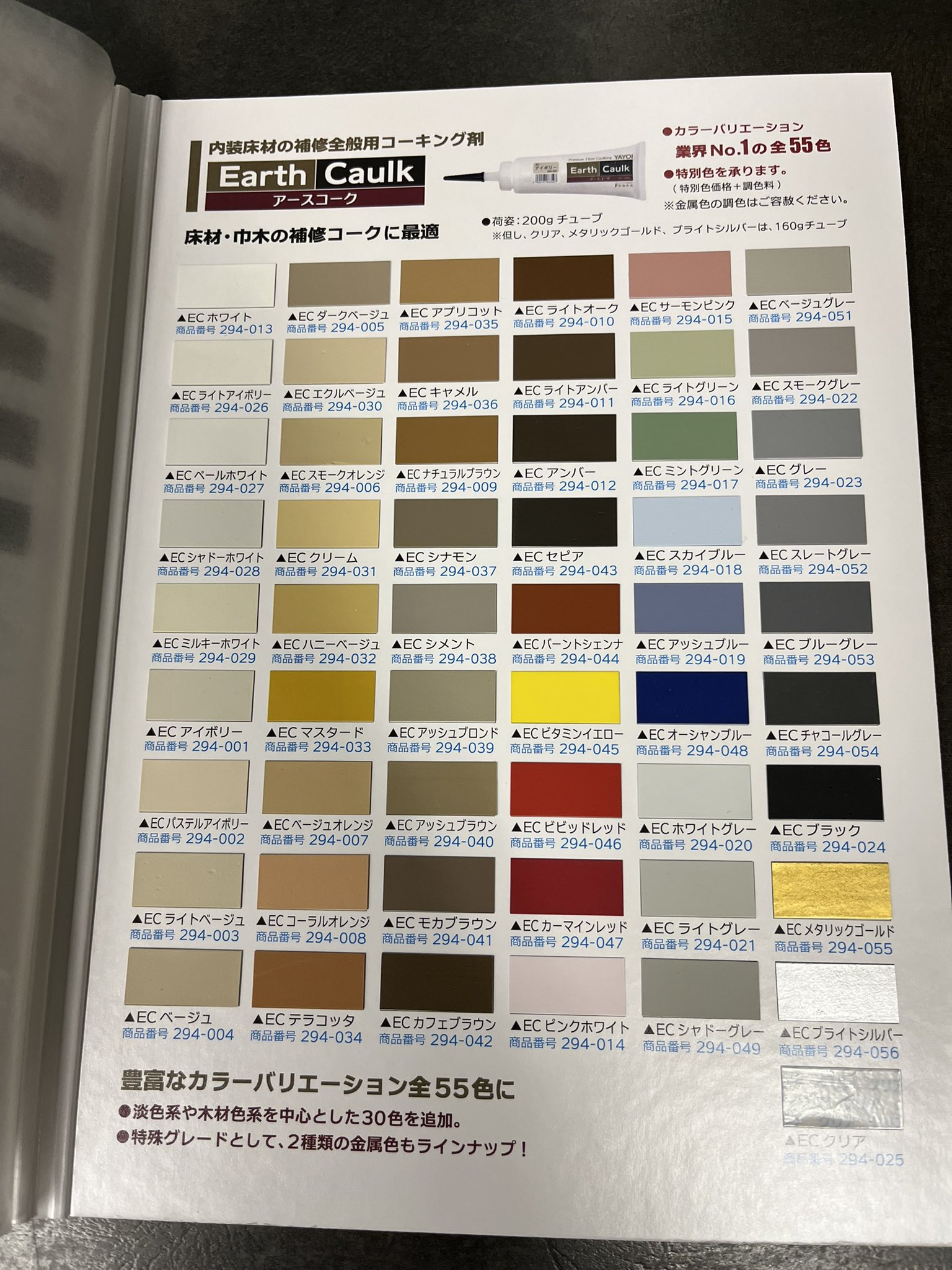 株式会社かぎわだ 営業の新田です ヤヨイ よりコーキングの色見本がリニューアルして発売しました ジョイントコーク アースコーク約100種類載っています T Co Fv5ad6ng1v Twitter