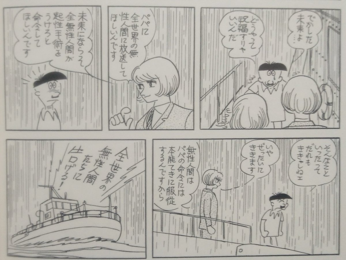 手塚治虫先生の『人間ども集まれ！』の完全版に収録されている連載時の
