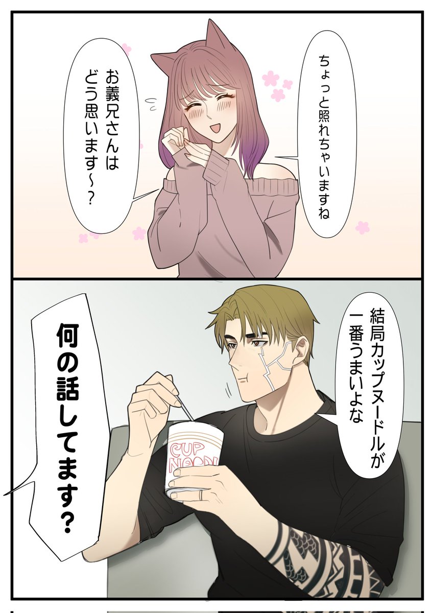 藤生夫妻イチャコラさせたいだけの漫画もどき
〜あらすじ〜
茨木ちゃんのネコミミが好評だったので藤生家のみんなでネコミミ祭り開催
 #鬼蓮烏譚 