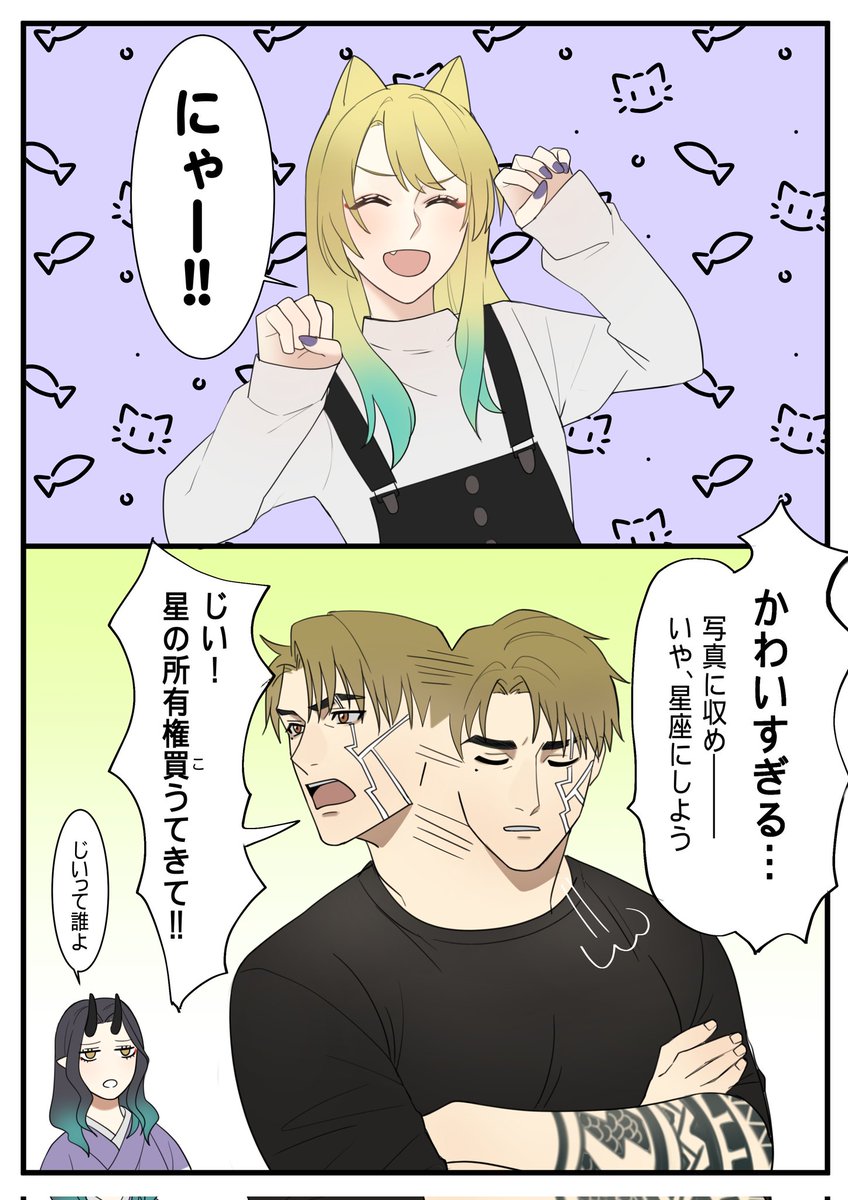 藤生夫妻イチャコラさせたいだけの漫画もどき
〜あらすじ〜
茨木ちゃんのネコミミが好評だったので藤生家のみんなでネコミミ祭り開催
 #鬼蓮烏譚 