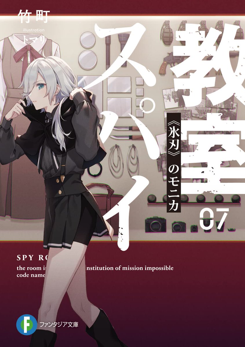 Spy Classroom – English Light Novels