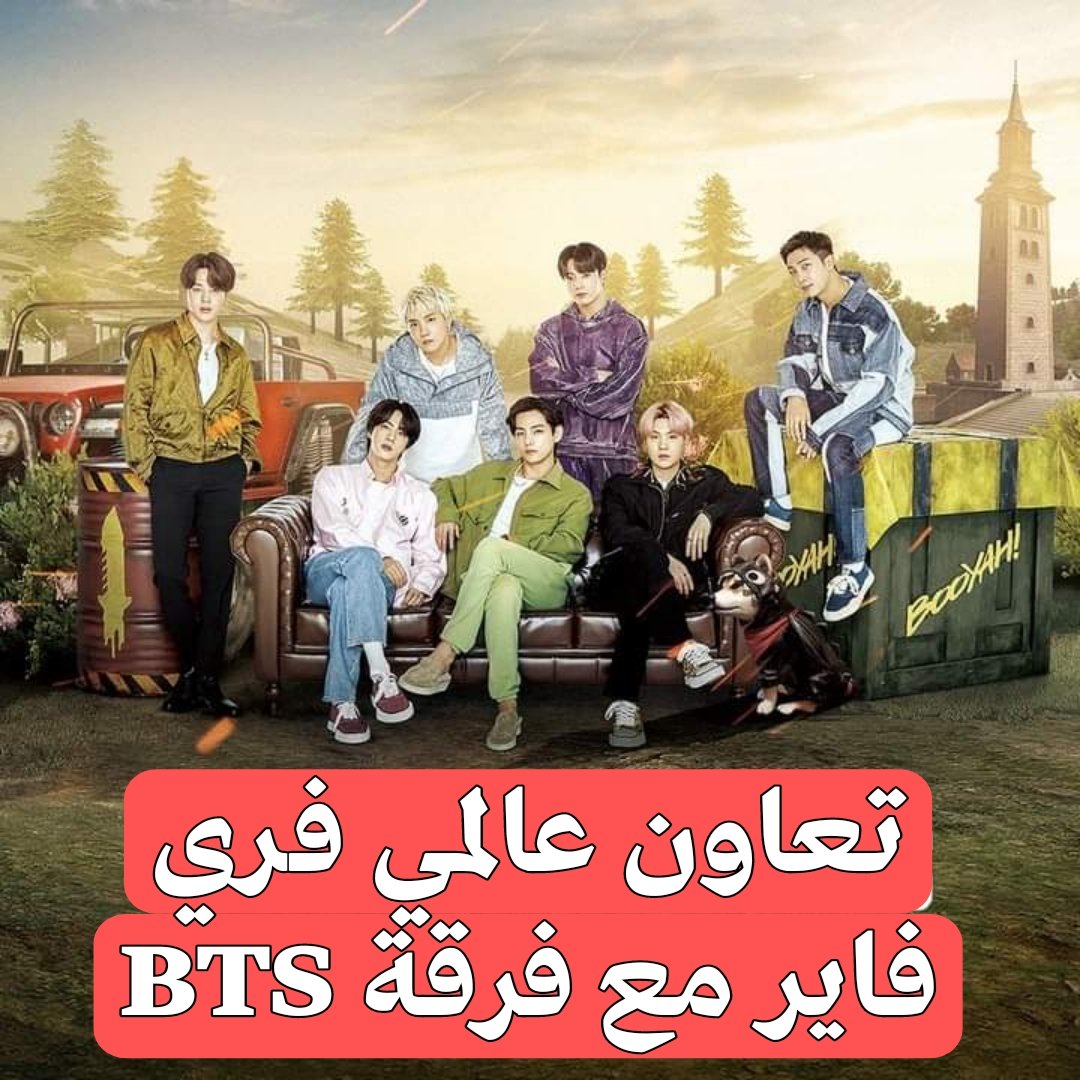 FFCodes's tweet photo. شراكة ��ديدة بين #فري_فاير وفرقة بيتز https://t.co/ig7qr8iyAv