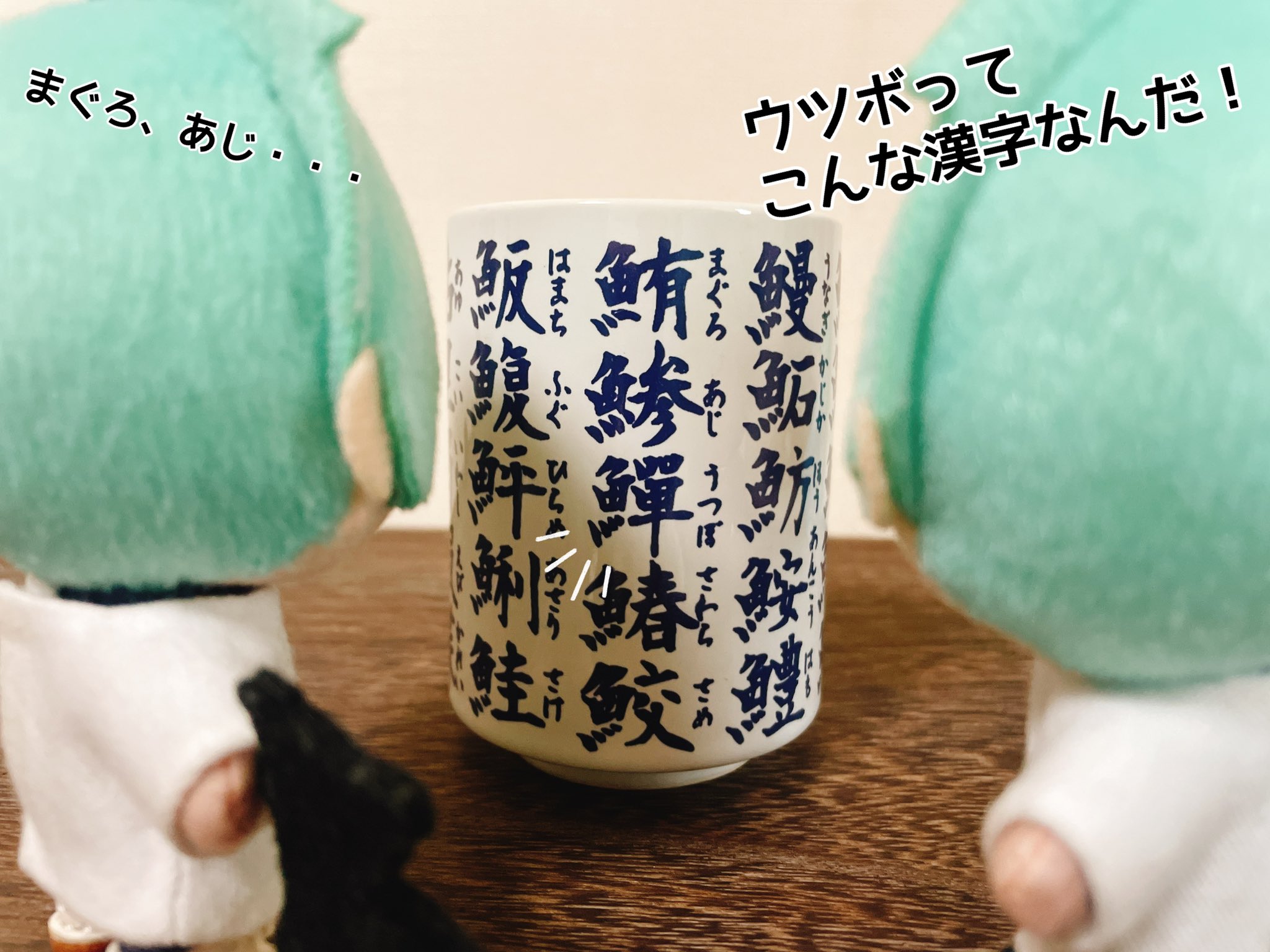 Root Tree Nui Daisoにあった湯呑み買ってしまった 鱓 の文字見た瞬間 手に取ってました Wwwいっぱいの魚の文字に2匹は興味津々です ジェぬい フロぬい Twstぬい撮り部 T Co 7py9fxdzfb Twitter