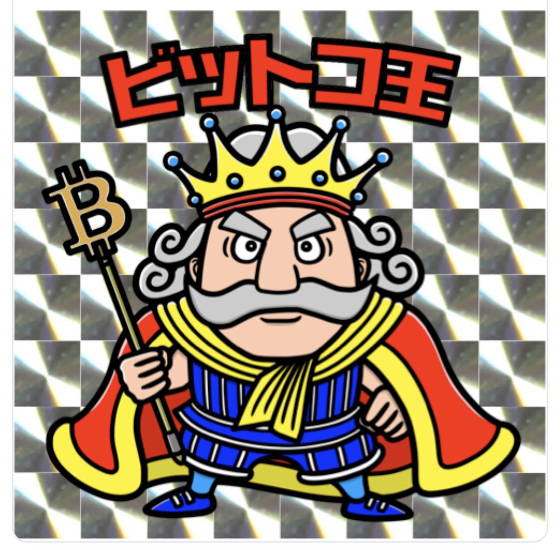 truth_in_crypto's tweet photo. @umitsuru_fire @Kuitai_Oniku 暗号資産擬人化NFT

"Truth in Crypto"です‼️

毎週月曜日夜20時に新作販売致します‼️

今週は‼️

Name: ビットコ王
Number: #4
Mint Quantity: 2
Price: 0.02ETH（Polygon）
Crypto asset for personifying: Bitcoin

＃Truth_in_Crypto
＃NFT
#BTC 

https://t.co/s4JDYZI5Dk https://t.co/0yo3Gx2Ko9