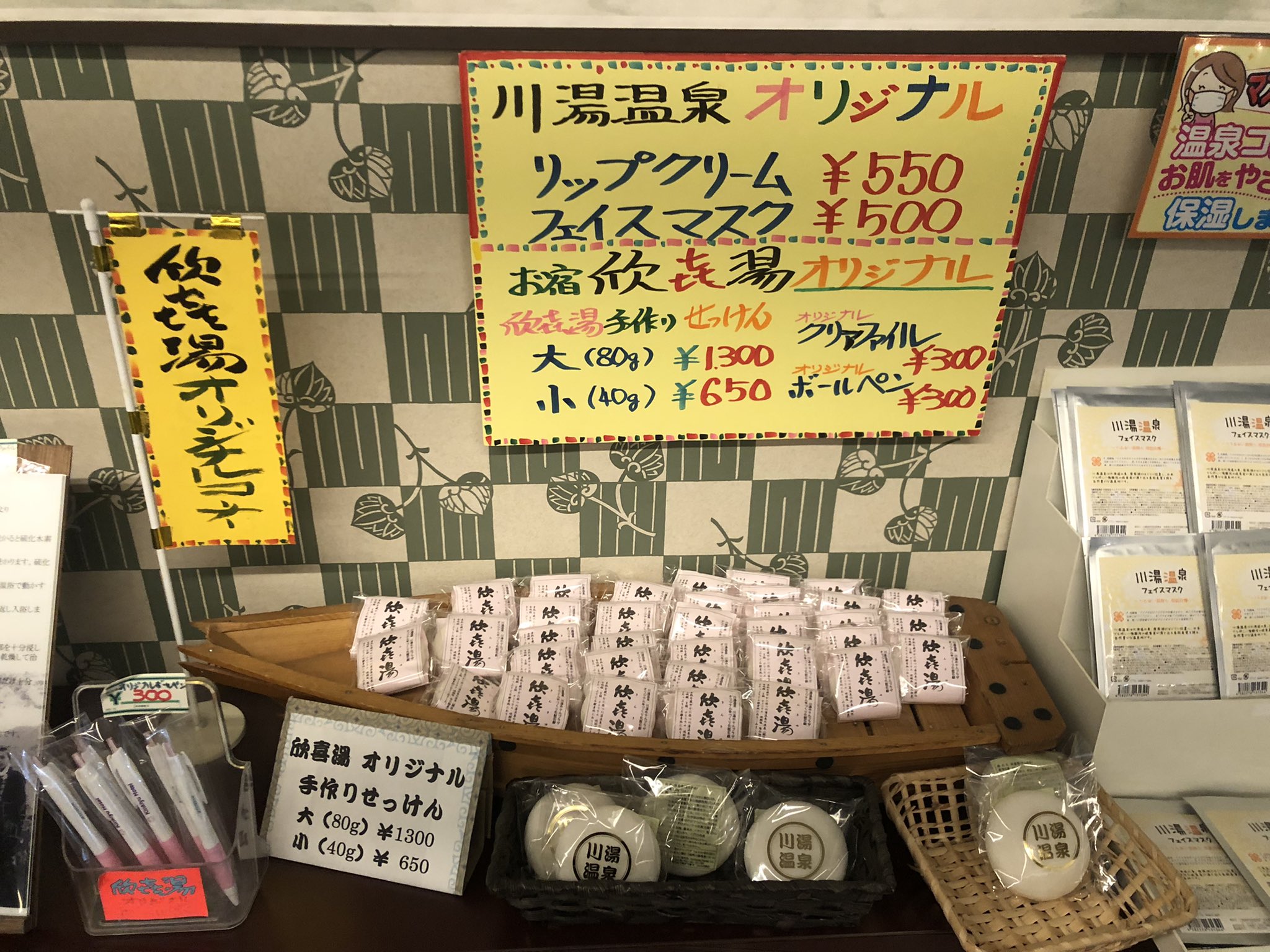 お宿欣喜湯 別邸忍冬 川湯温泉 当館分の川湯温泉手ぬぐいmap残りあと僅かです 他にも温泉フェイスマスクやリップクリーム など川湯温泉でしか買えないオリジナル商品を販売しておりますので ぜひ一度売店もご覧になってください それでは本日も川湯