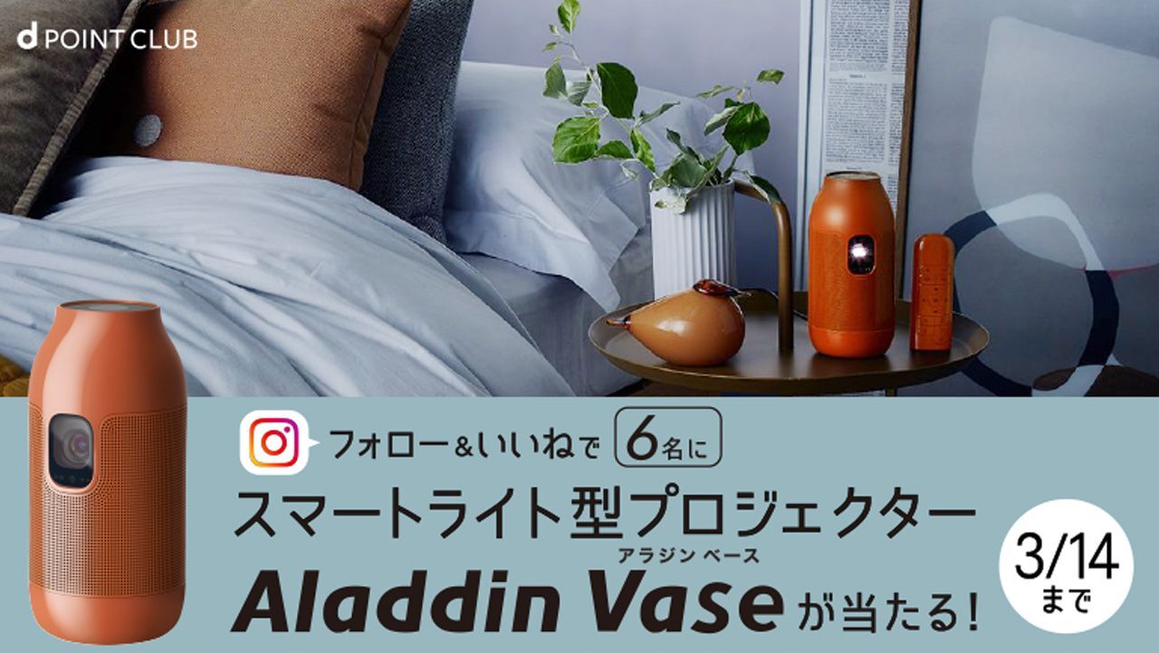 スマートライト型プロジェクター Aladdin Vase (popInから花瓶 スマートライト型プロジェクター Aladdin Vase (popInから花瓶