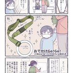 電車好きにオススメ!つり革風子供用持ち手「おでかけＧｏ!Ｇｏ!」!