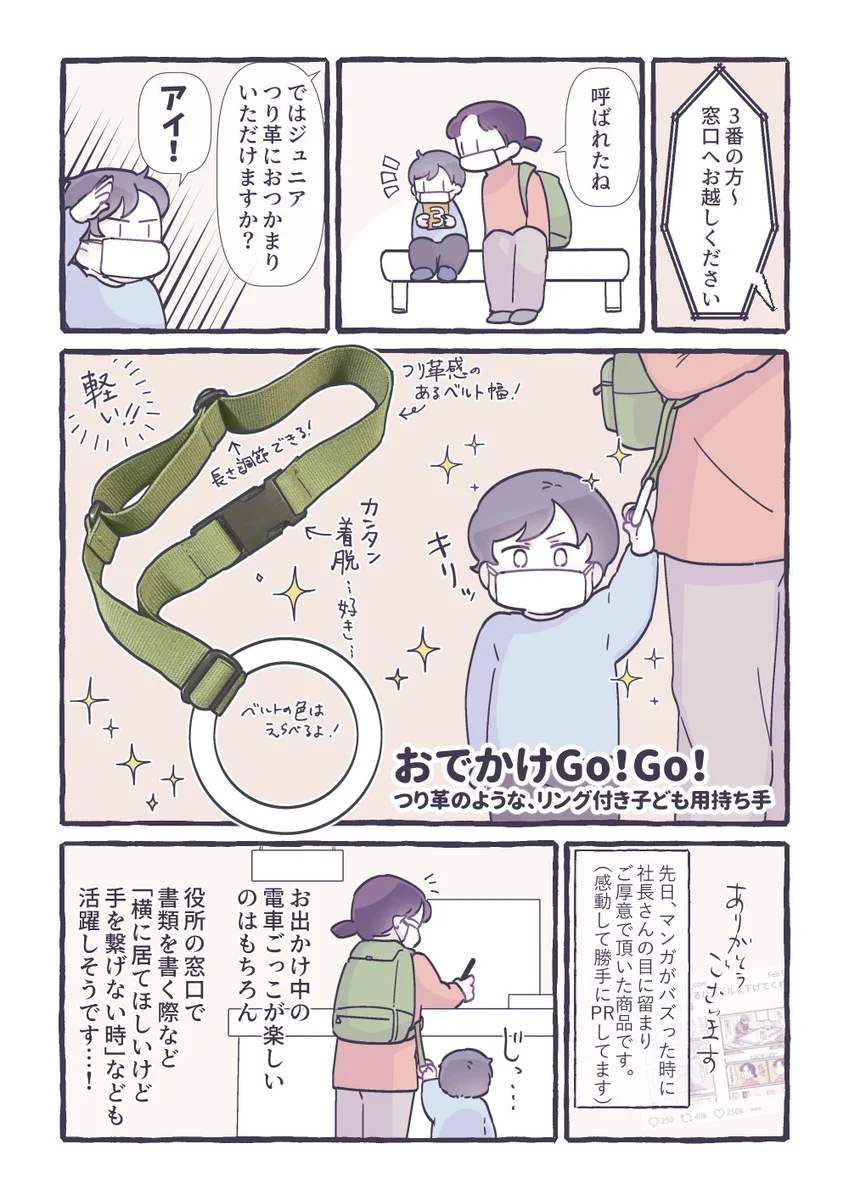 電車好きにオススメ！つり革風子供用持ち手「おでかけＧｏ！Ｇｏ！」！