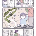 電車好きにオススメ!つり革風子供用持ち手「おでかけＧｏ!Ｇｏ!」!