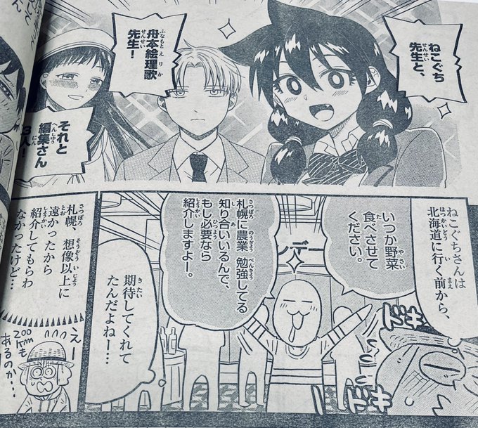 今週のサンデー、十勝ひとりぼっち農園に見覚えのあるカオが!横山先生の描かれためぐみ、ウマー😃‼️ 