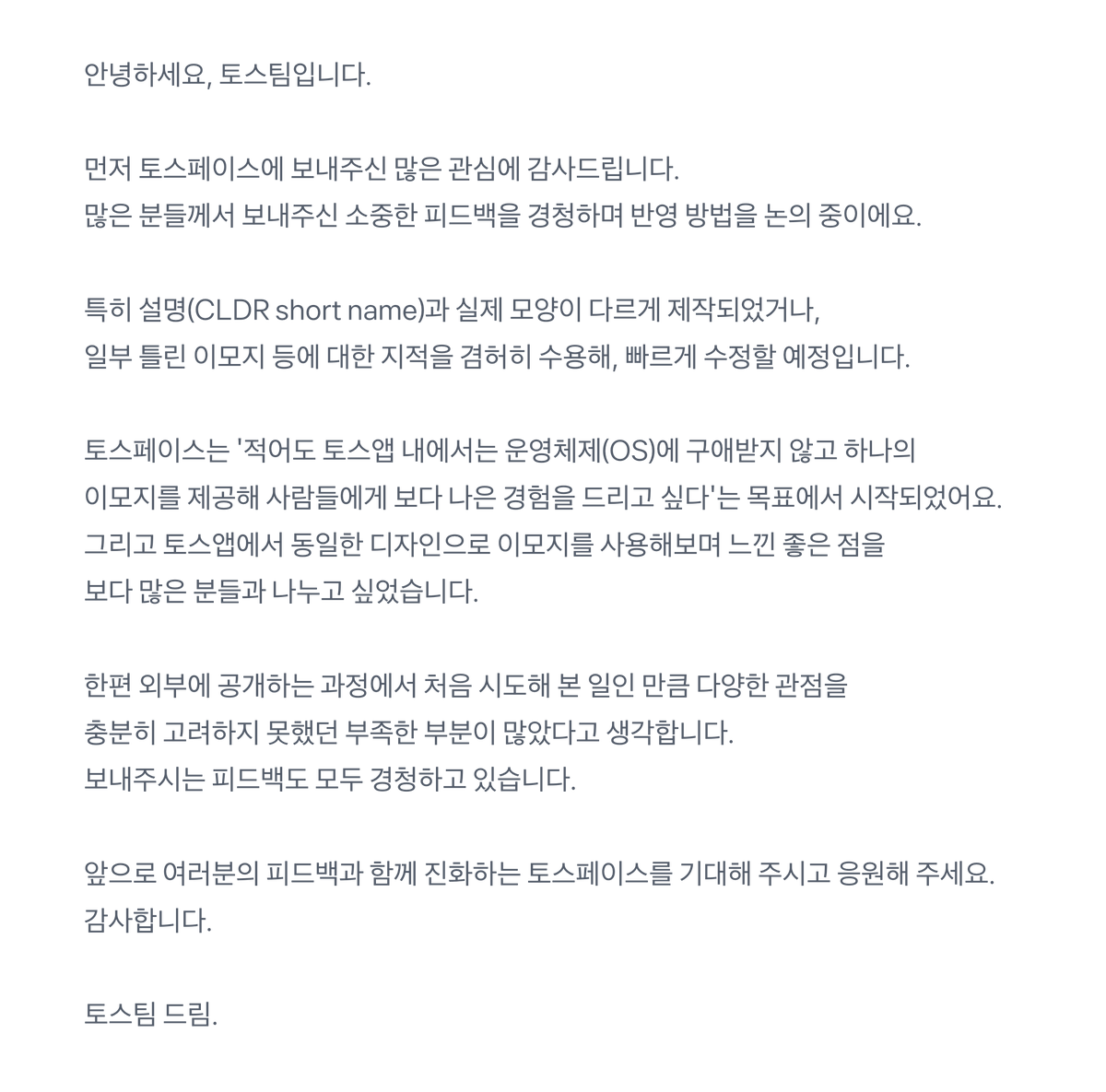 안녕하세요, 토스팀입니다.
먼저 토스페이스에 보내주신 많은 관심에 감사드립니다. 많은 분들께서 보내주신 소중한 피드백을 경청하며 반영 방법을 논의 중이에요.