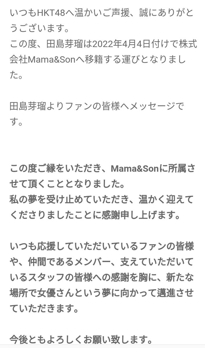 48gTalk's tweet image. HKT48 Tashima Meru who will graduate from HKT48 in April announced she has signed with " Mama &amp;amp; Sons " talent agency. She will be joining the office alongside other talents in the agency which mostly consist of her big senior from AKB48 after her graduation from HKT48 in April.
