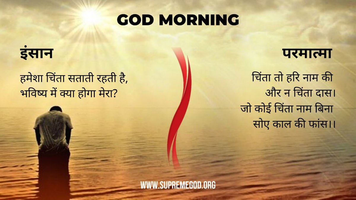 #GodMorningWednesday
🐚 संत रामपाल जी महाराज जी वह अवतार है जो सभी कुप्रथाओं व बुराइयों जैसे नशा, दहेज, कन्या भ्रूण हत्या आदि को जड़ से खत्म कर रहे हैं। उन्हीं का अवतार दिवस 8 सितंबर को है।